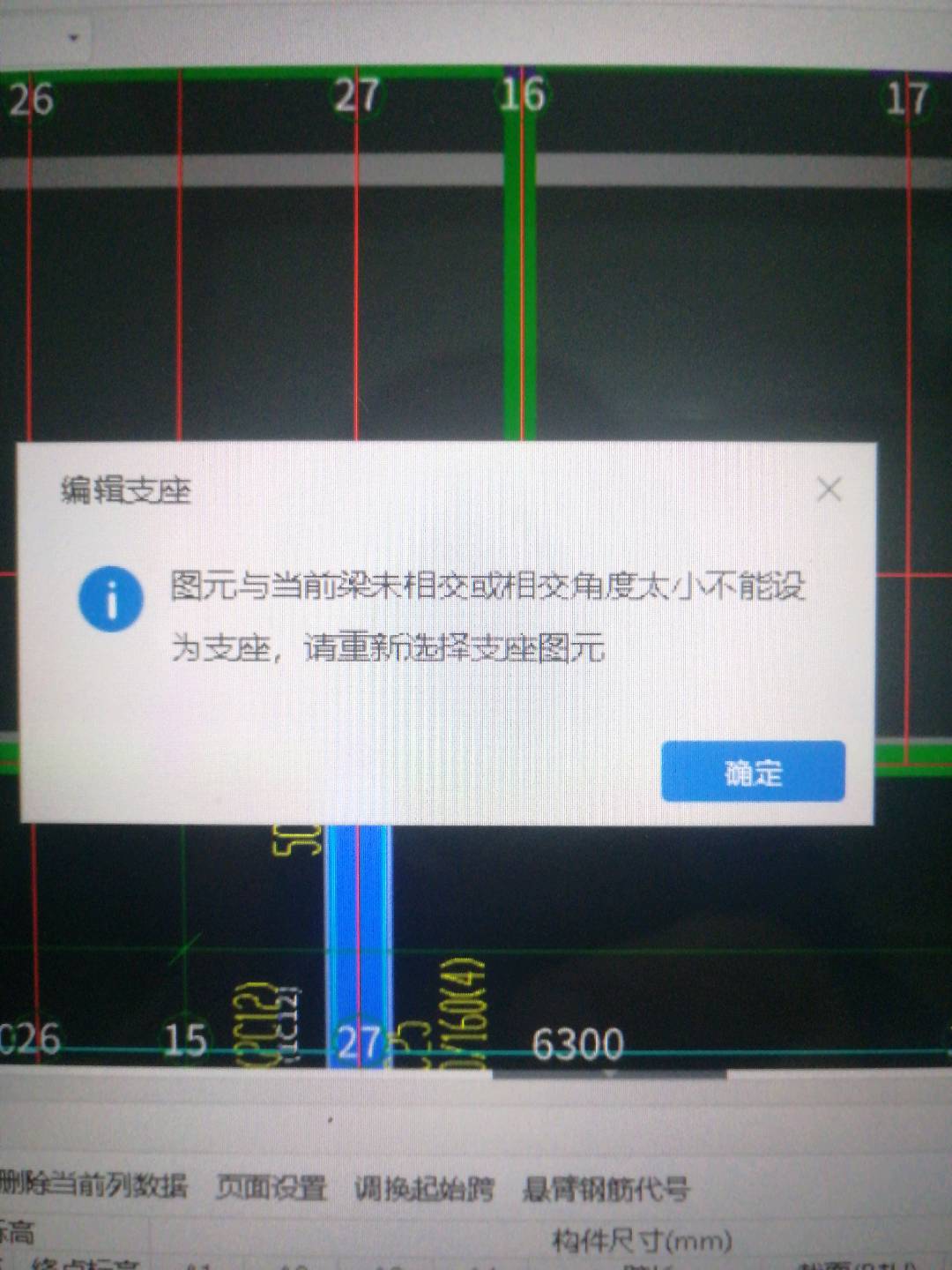 支座