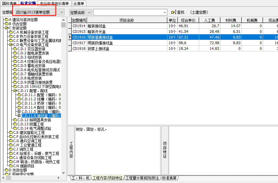 接线盒