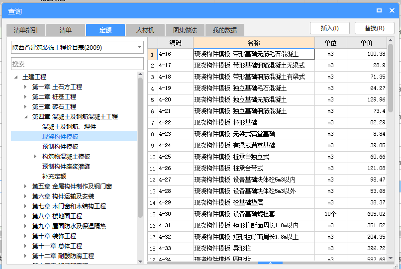 陕西定额