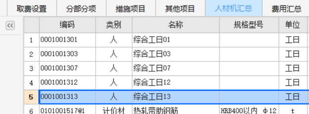 联达计价软件