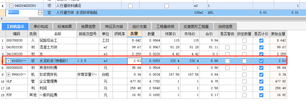 结合层怎么套定额