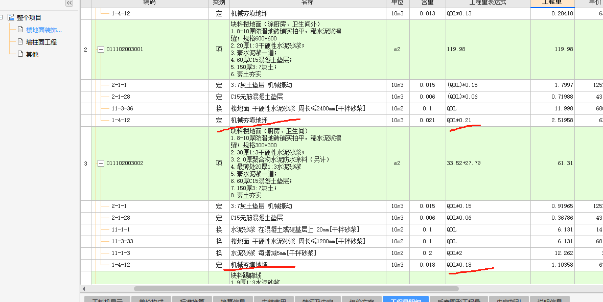 首层地面做法