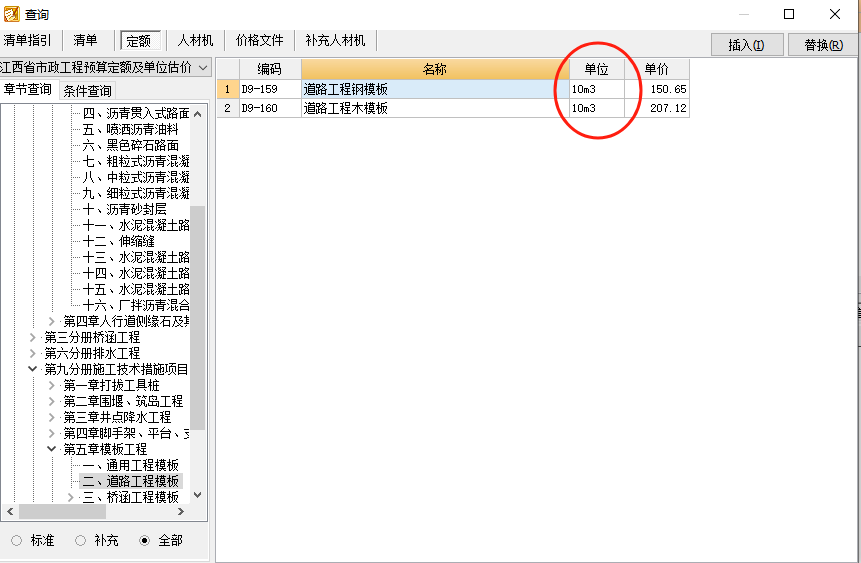 江西省市政工程预算定额及单位估价表