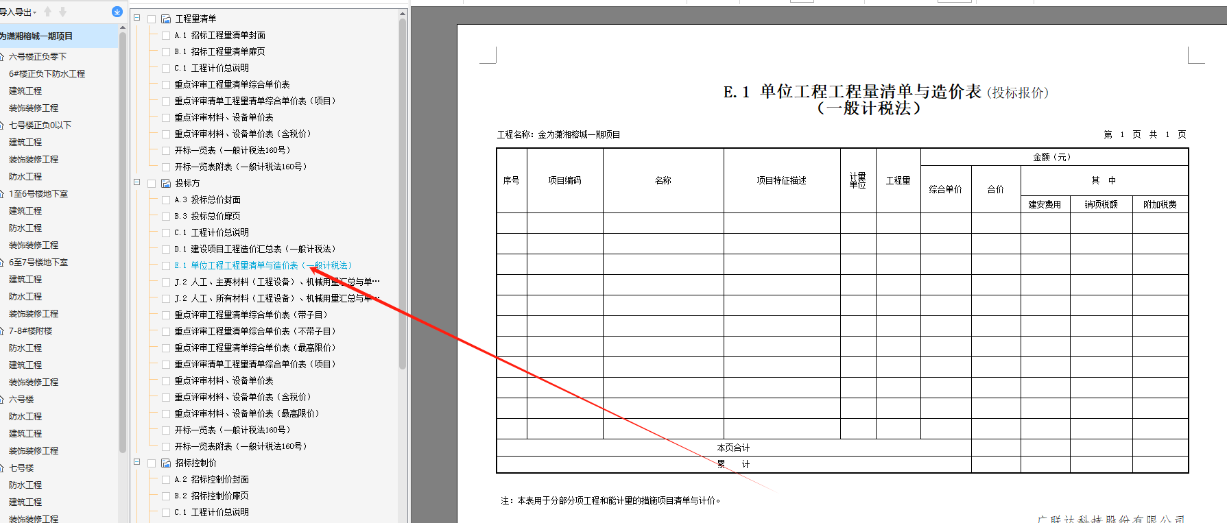 计价软件