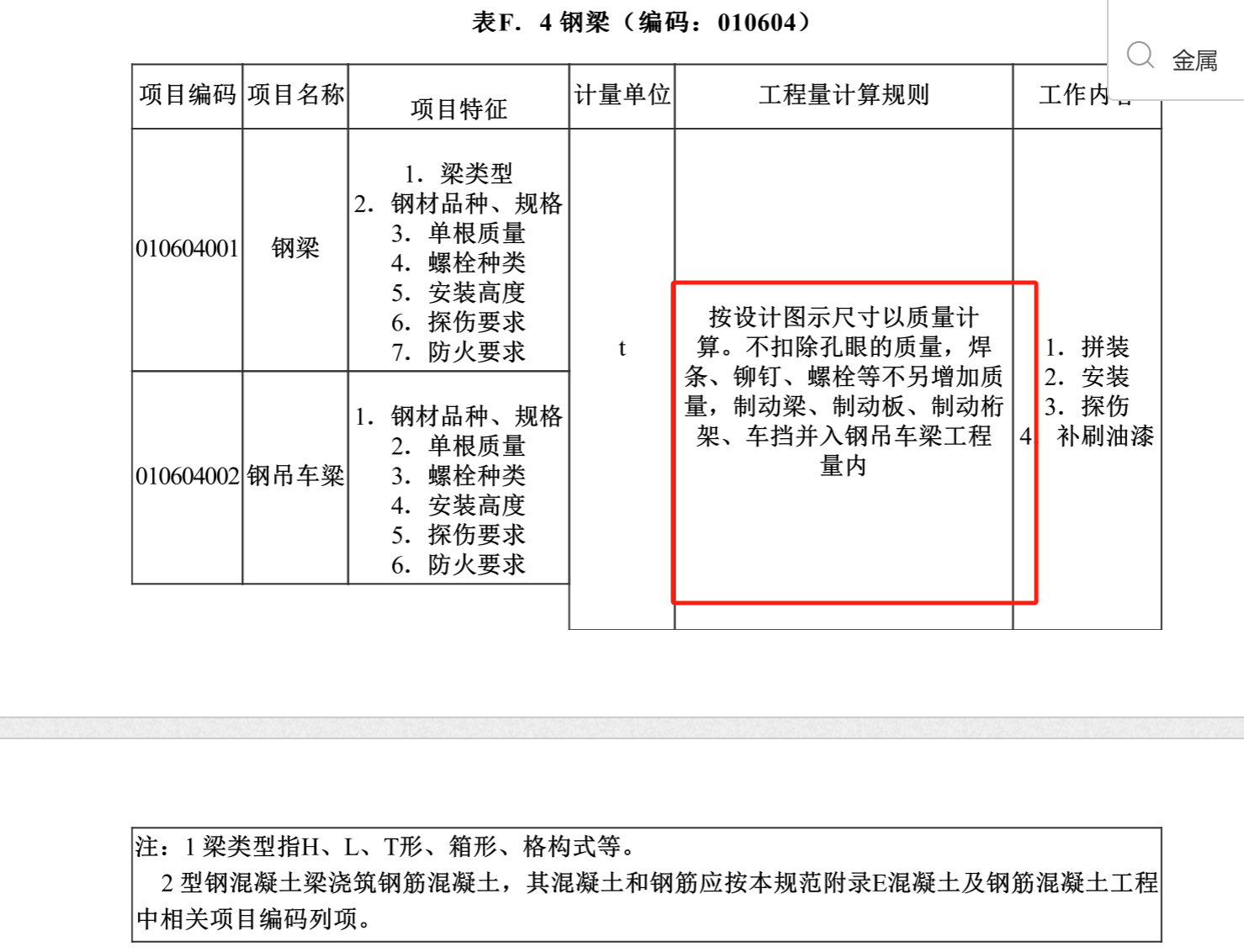 连接件