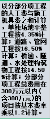 安全文明施工费