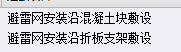敷设方式
