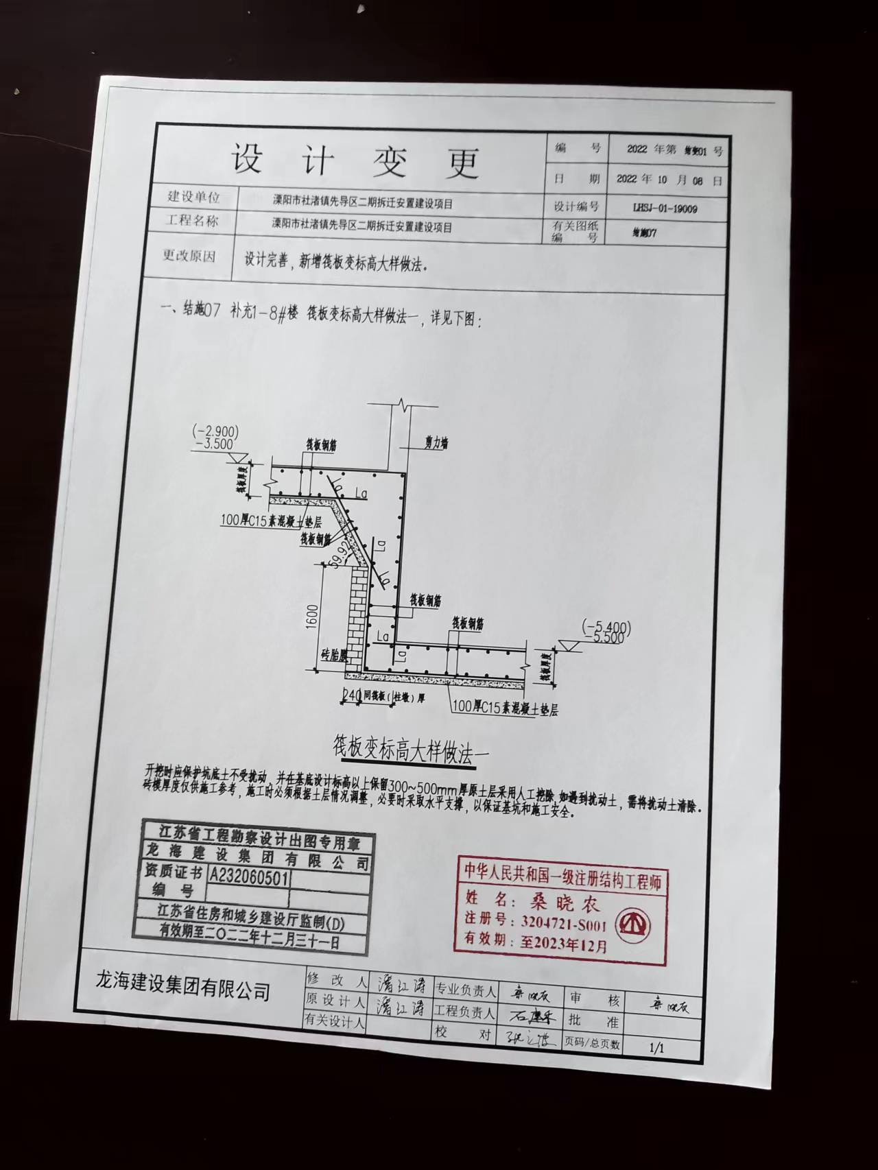筏板變截面