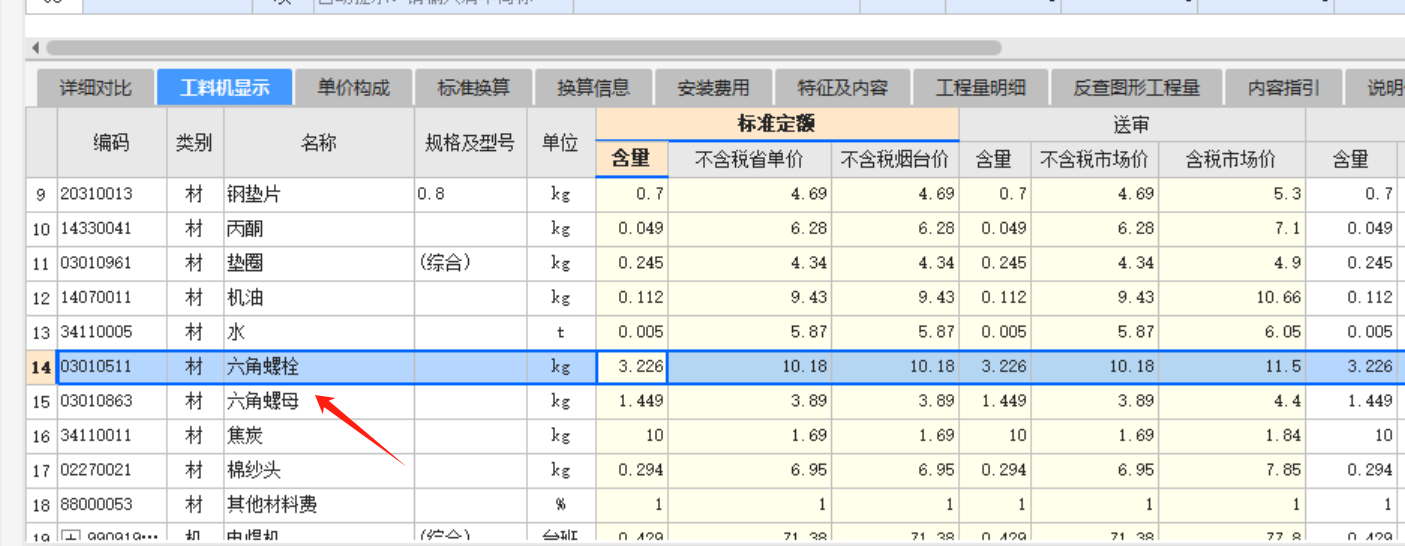 消耗性材料