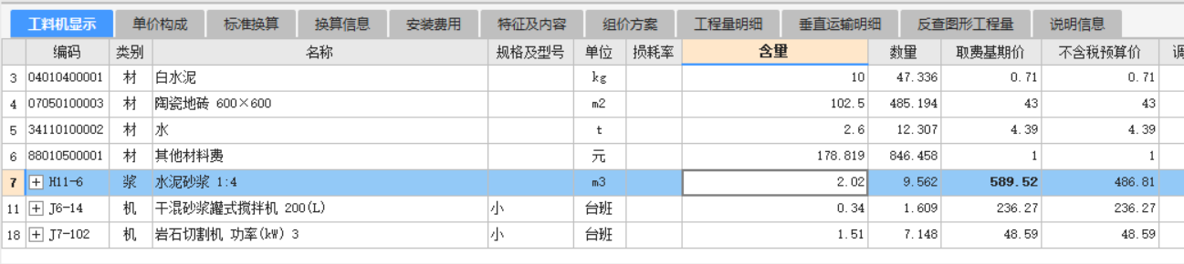 干硬性水泥砂浆