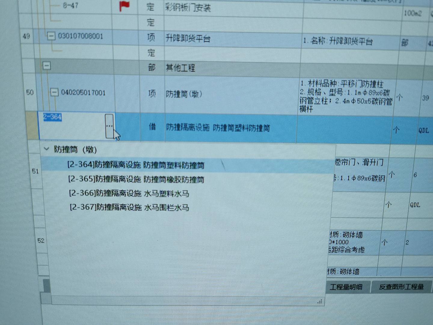 套哪个定额