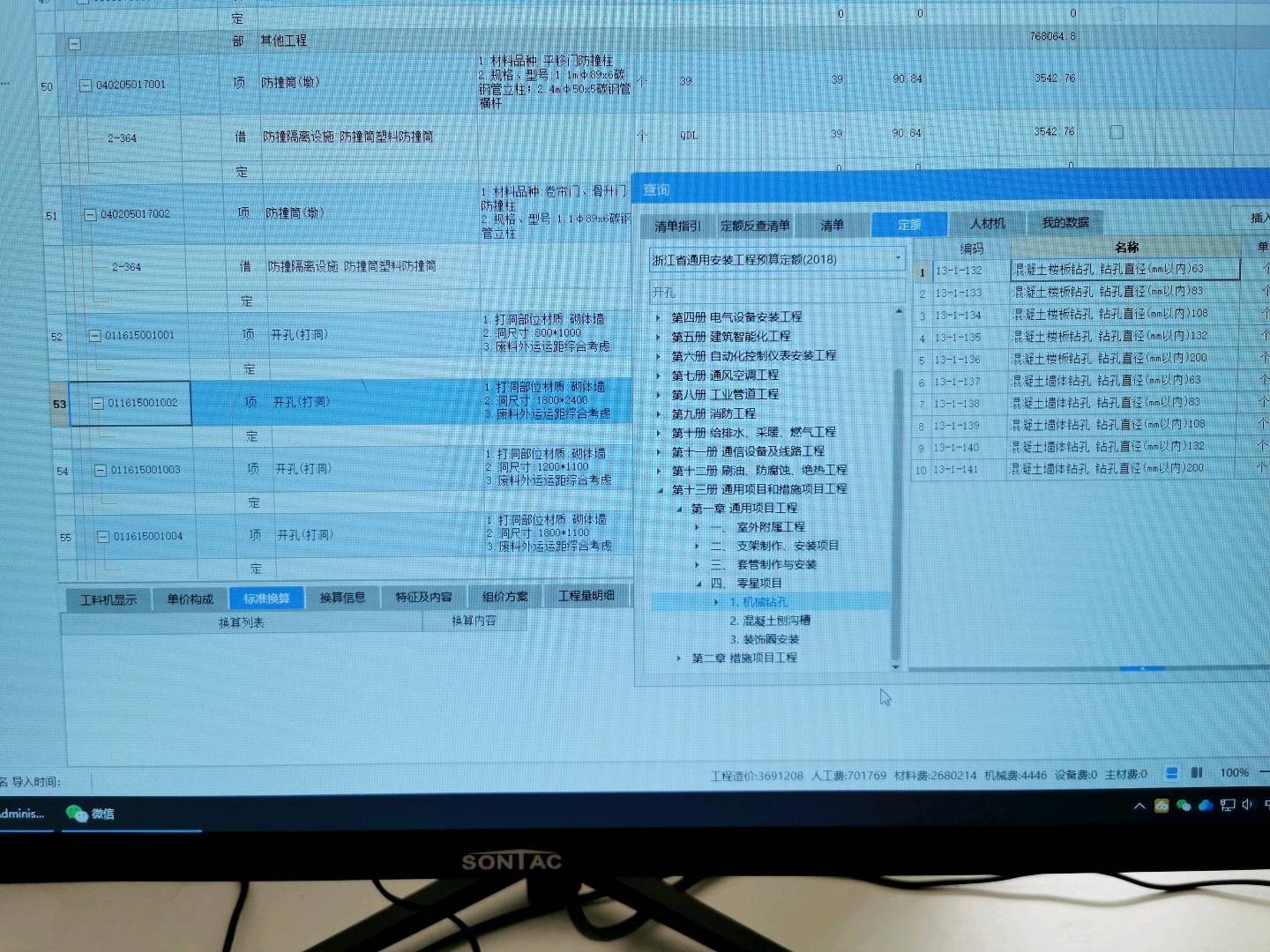 选择定额