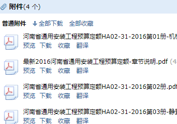 2016安装定额