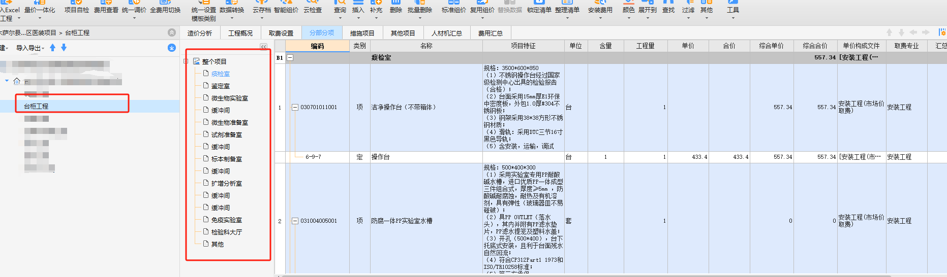 套清单
