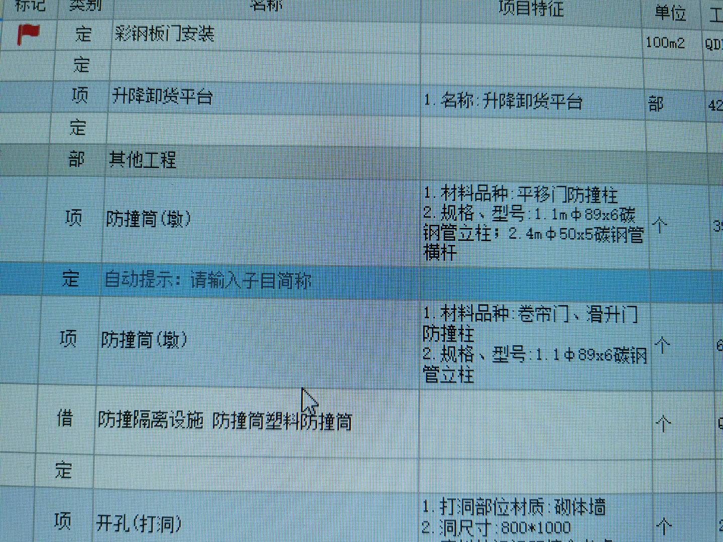 定额