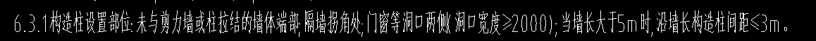 构造柱