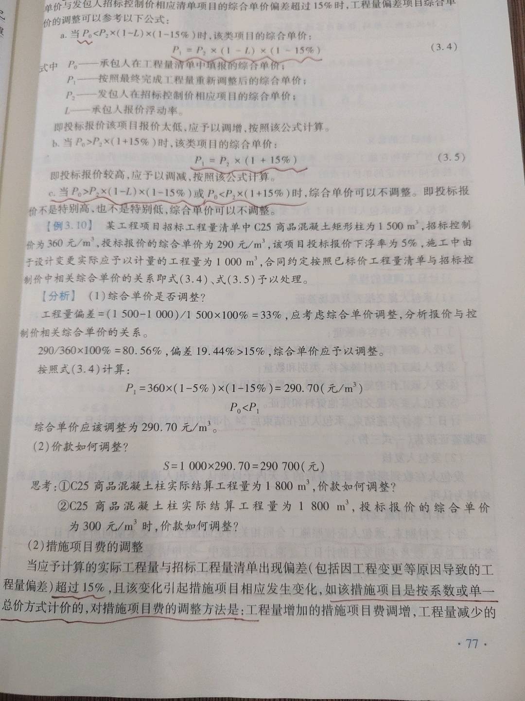 偏差