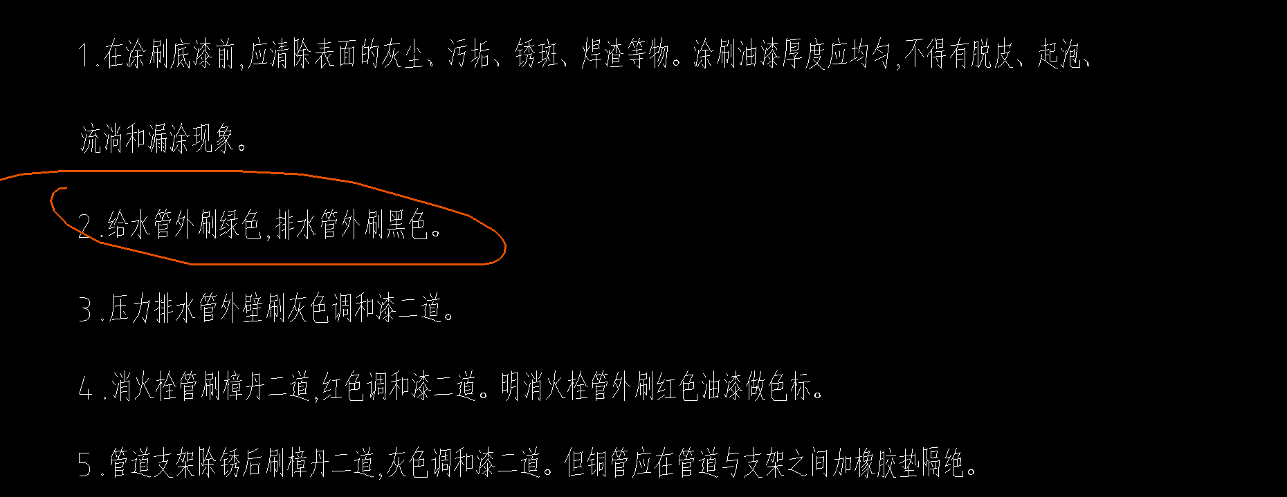 刷漆