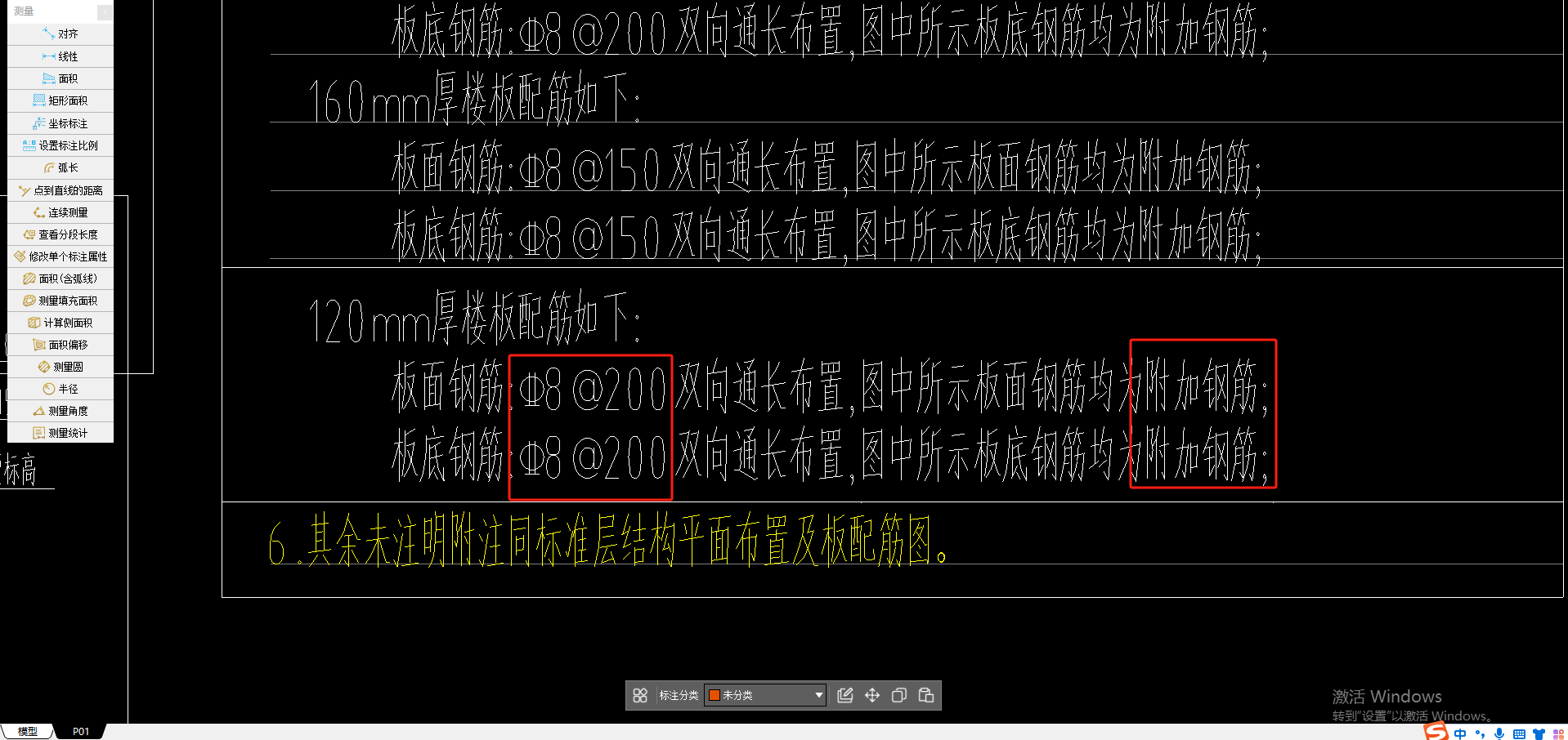 附加钢筋
