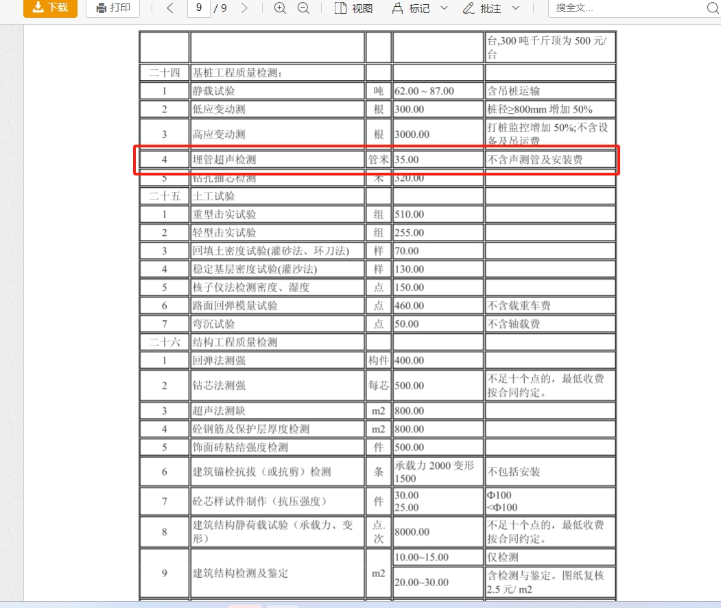 声测管