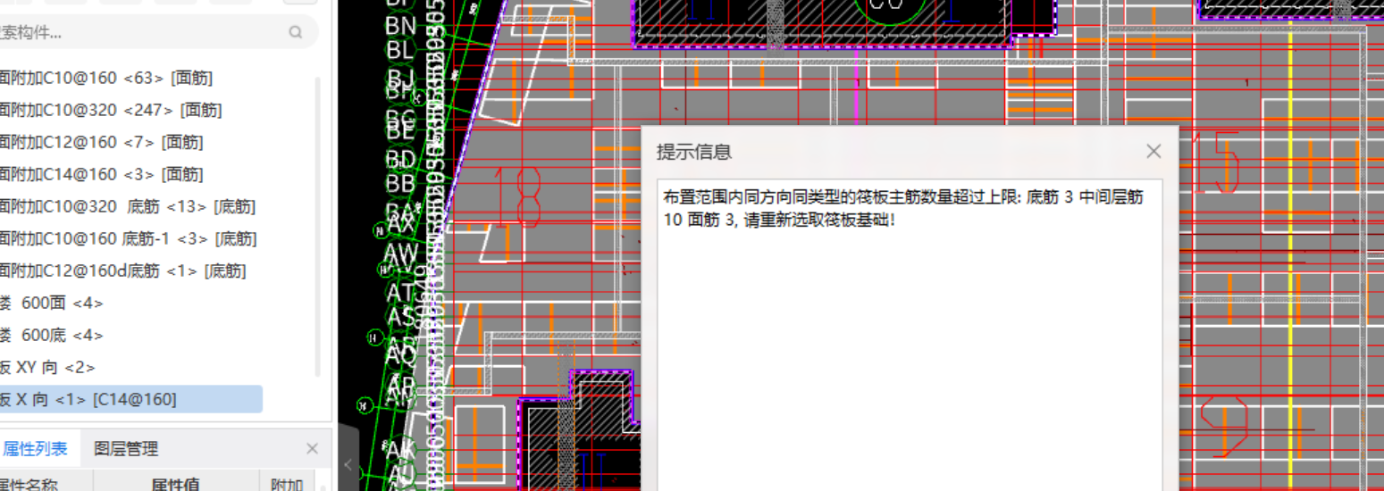 筏板主筋