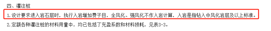 定额