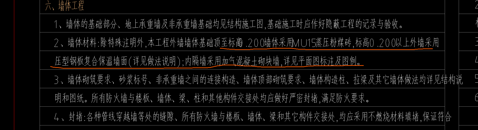 基础梁
