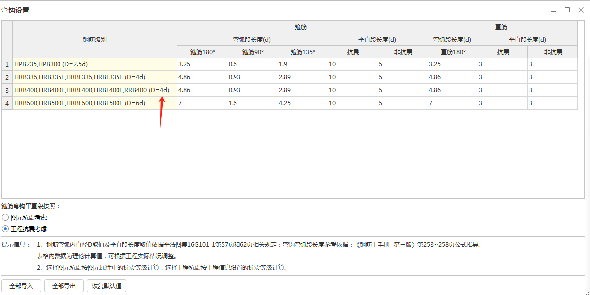 广联达弯钩设置