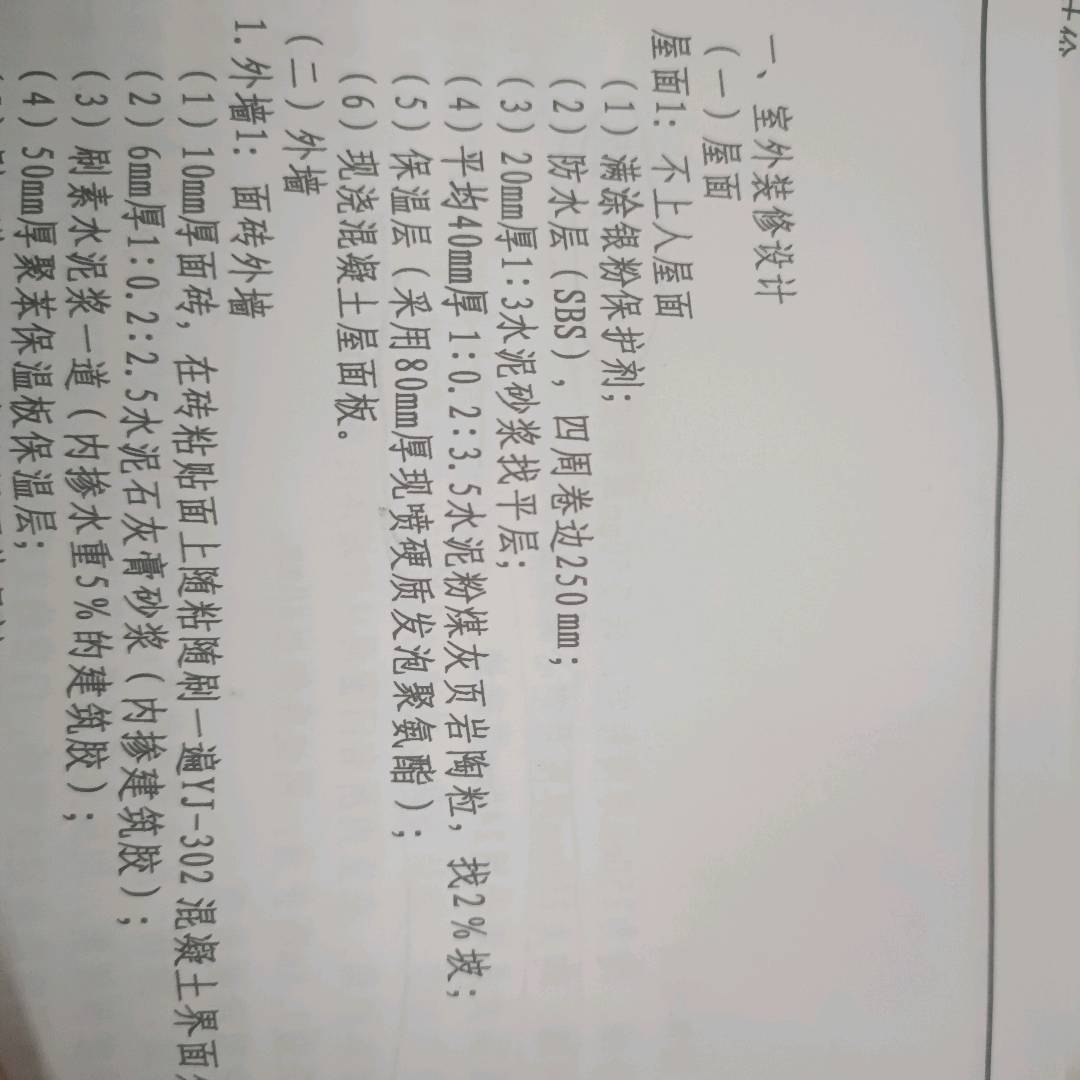 屋面