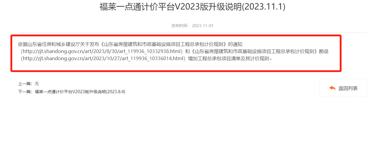福莱计价软件