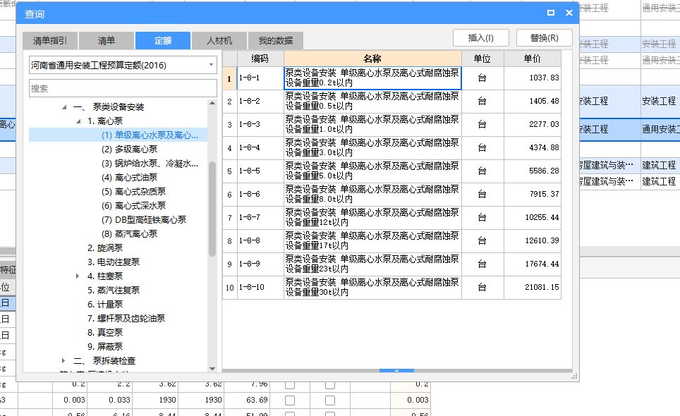 定额