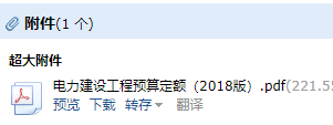 《电力建设工程预算定额》