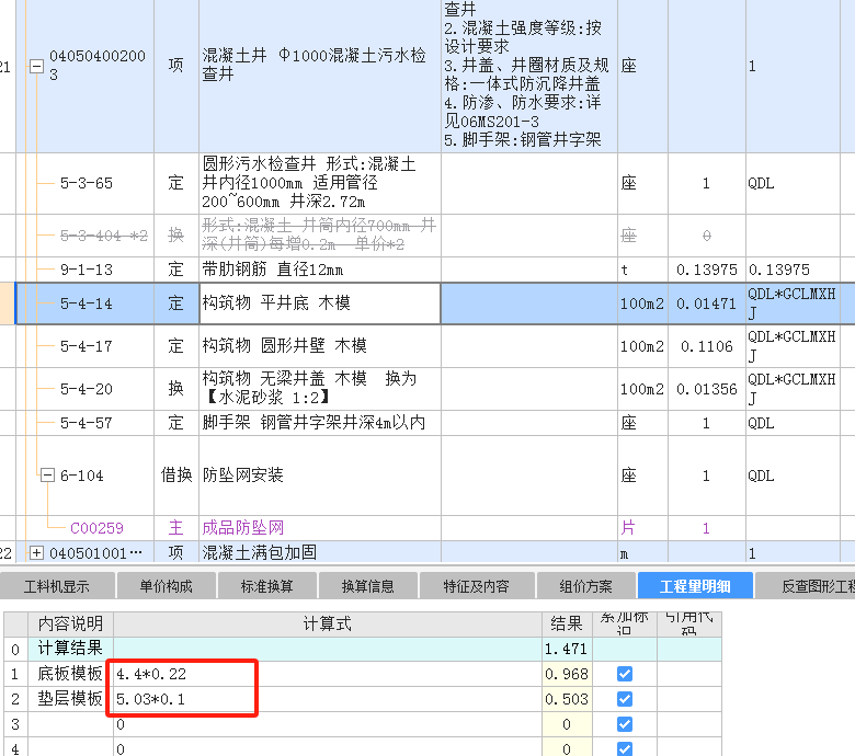 检查井