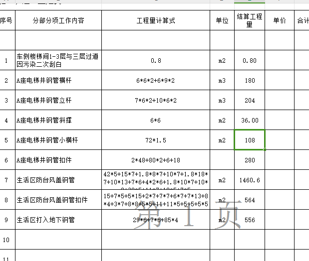 斜撐