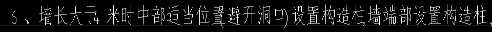构造柱