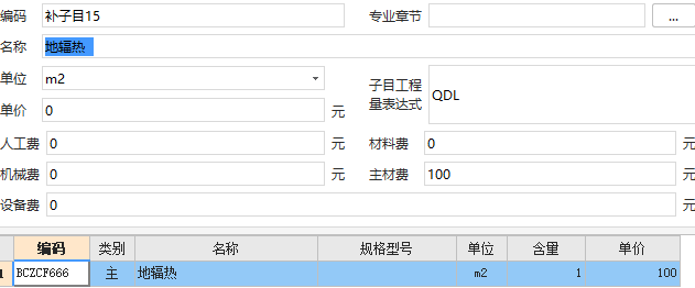 子目