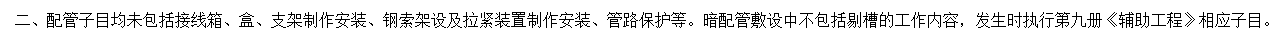 定额章节