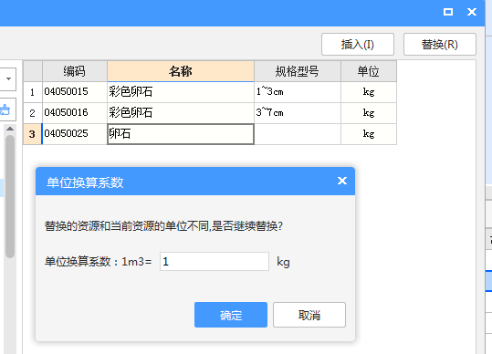 定额换算