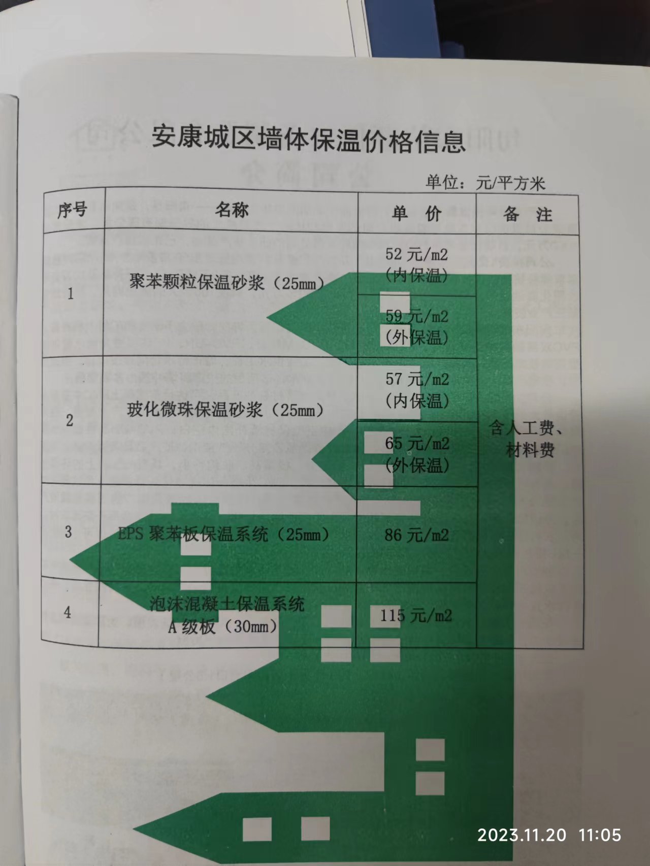 外墙保温