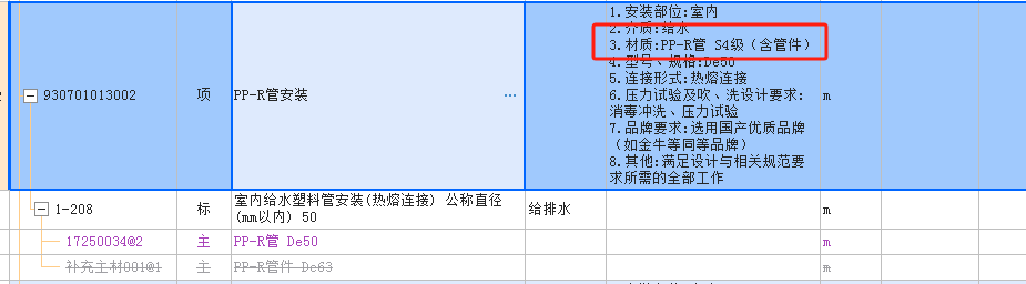 给排水定额