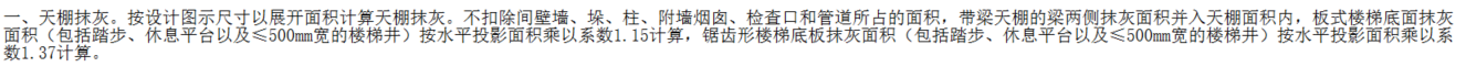 抹灰工