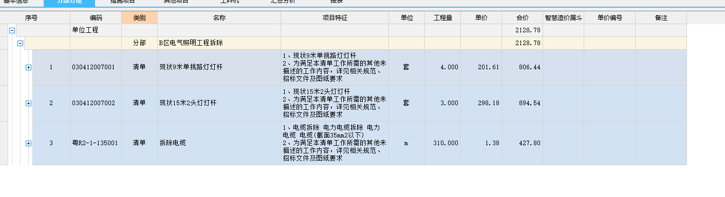 拆除定额