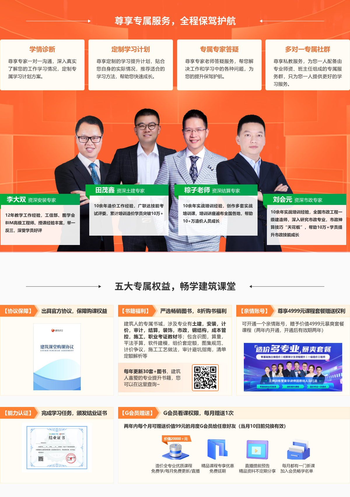 建筑人专属学习平台-建筑课堂