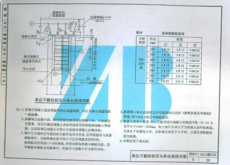 桩