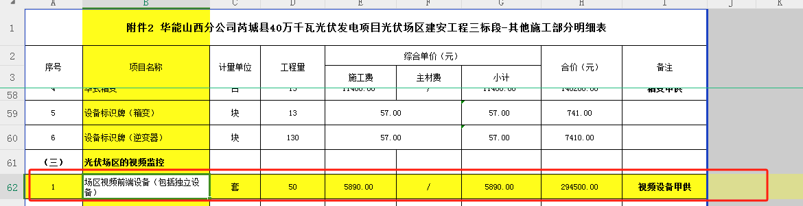 计价