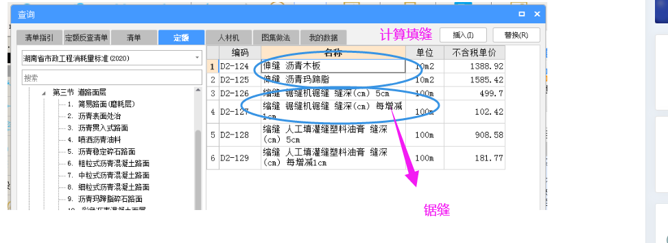 伸缩缝