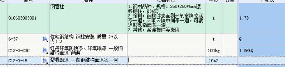 钢结构