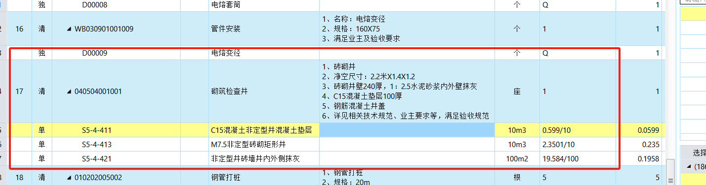 检查井
