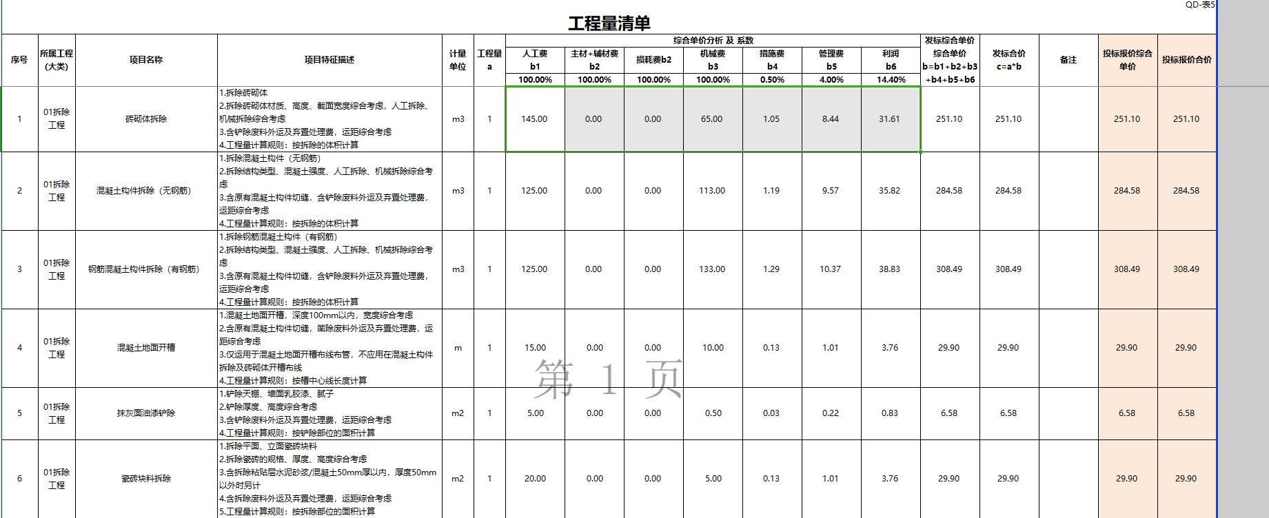 投标报