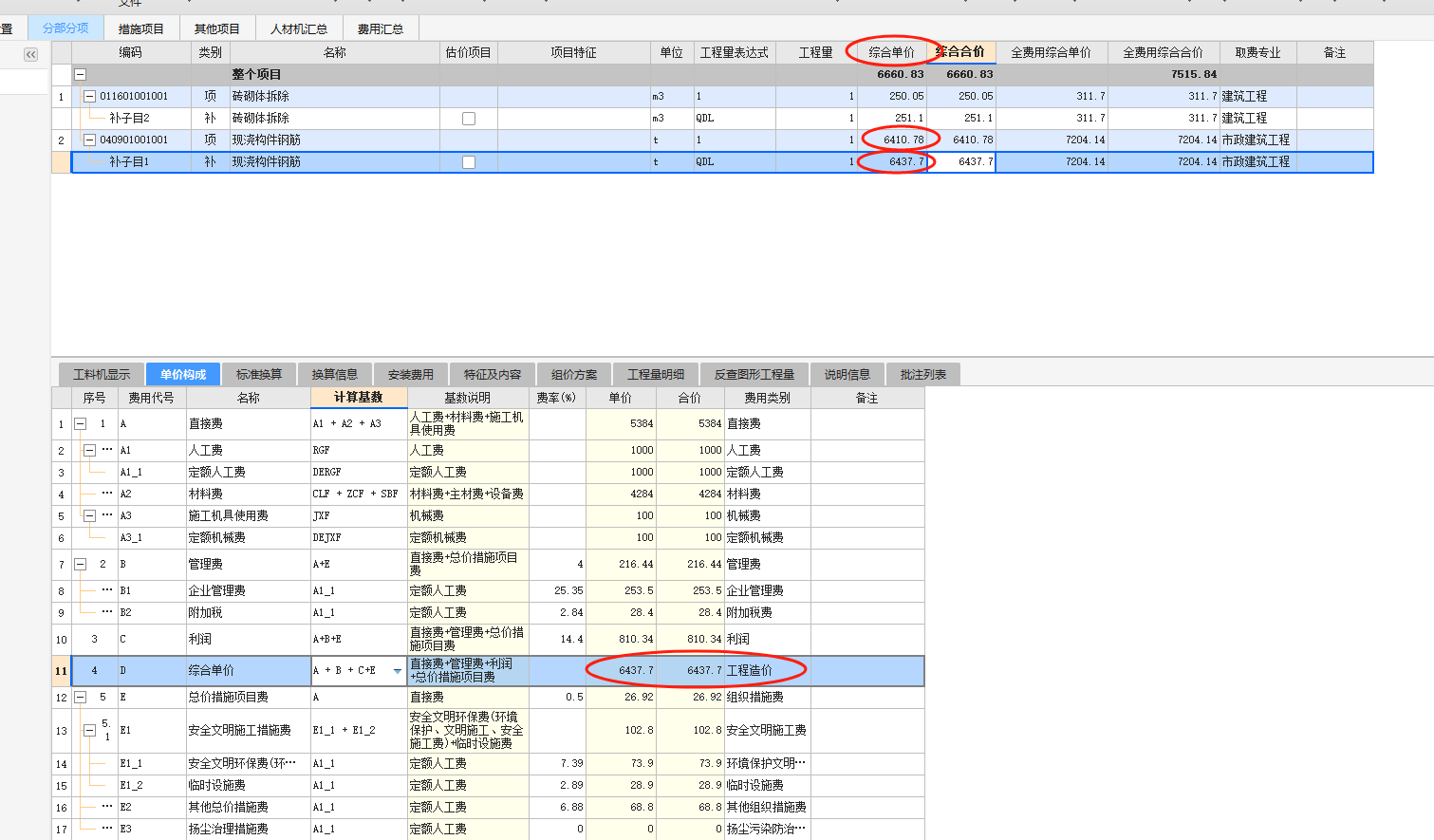 综合单价不